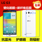 LG G3钢化膜 D858前后膜 LGG3手机贴膜D857 D859钢化玻璃膜后背膜