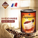 LeaderPrice卡布奇诺速溶咖啡粉300g 罐装咖啡星巴克级别含可可粉