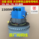 吸尘器电机马达1500W 1000W 1200W 洁霸超宝电机配件 BF501 BF822