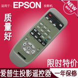 爱普生投影机遥控器EMP-822 EMP-62 EMP-828 EB-C520XH 专用