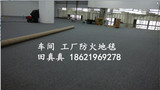 上海防火地毯 办公室 会议室用环保阻燃地毯批发包安装