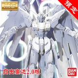 预定 Bandai万代1/100 MG ZGMF-X10A Freedom Gundam 2.0自由高达