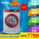 抢3台 Haier/海尔 XQG70-HBX12288烘干变频全自动7KG滚筒洗衣机