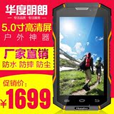 Huadoo/华度 V42014新款上市三防智能手机V4防水防摔5.0寸高清屏