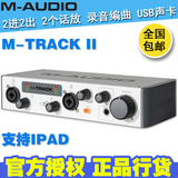 包邮 M-AUDIO M-Track II 2个话放 录音编曲 USB 声卡 音频接口