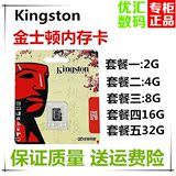 金士顿内存卡2g手机平板卡4G内在8G内纯16g通用内寸卡通用32g正品