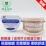 防磨牙牙套 夜间磨牙套 成人磨牙颌垫护齿套 进口材质 耐高温消毒