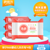韩国保宁BB皂婴儿洗衣皂宝宝专用抗菌尿布皂洋甘菊味*4块装包邮