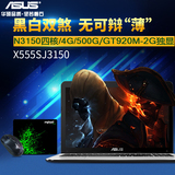 Asus/华硕 X555 X555SJ3150超薄四核15.6英寸手提游戏笔记本电脑