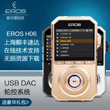 【分期豪礼】爱国者EROS H06  母带级MP3音乐播放器HIFI无损发烧