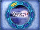PC单机游戏 仙剑奇侠传3外传问情篇 简体中文版 xp/win7一键安装
