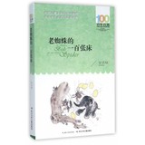 老蜘蛛的一百张床/百年百部中国儿童文学经典书系