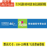 中国移动4G手机柜台前贴纸 门贴 手机店专用品灯罩 可订做 写真