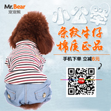 Mr.Bear/宠宠熊 狗狗衣服 春夏装宠物服装泰迪比熊贵宾 四脚衣
