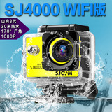 SJCAM SJ4000 WiFi高清1080P微型运动摄像机防水DV航拍FPV山狗3代