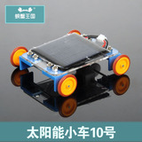 太阳能小汽车 太阳能玩具车 太阳能动力赛车汽车模型DIY手工玩具
