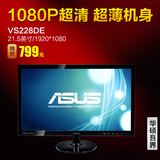 Asus/华硕 VS228DE 21.5寸超薄LED屏 华硕电脑液晶显示器花呗分期