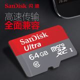 SanDisk闪迪64G手机内存卡class10储存sd高速tf卡80MB/s正品包邮