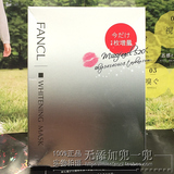 F29 日本购FANCL美白淡斑面膜7片/盒16年限量增量版3月 孕妇可用