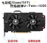 七彩虹 iGame750Ti 烈焰战神U-Twin-1GD5   专业高端游戏显卡网吧