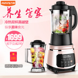 Joyoung/九阳 JYL-Y99全自动家用加热型破壁料理机进口材质智能
