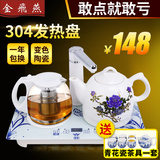 金飞燕 JRF-T31景德镇陶瓷自动上水电热水壶保温电茶壶陶瓷茶具