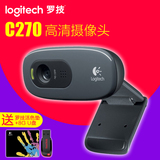 送U盘 Logiteh/罗技 C270 720P免驱电脑网络HD高清摄像头麦克风
