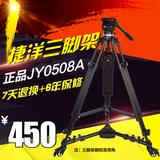 捷洋三脚架 JY0508A 单反摄像机 液压阻尼 金属云台 索尼JVC松下