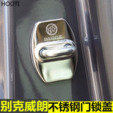 HOOTI威朗门锁扣盖内饰改装专用于别克威朗轿跑GS车门锁扣保护盖