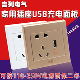 吉列五孔插座USB面板手机充电86型墙壁开关家用二三插带USB插座