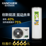 Kanch/康泉 KFY-46/KWS-200空气能热水器空气源热泵家用