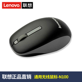 联想N100无线鼠标  笔记本无线鼠标 台式机无线鼠标正品