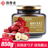 买就送勺子 恒寿堂蜂蜜红枣茶850g冲饮品蜜炼韩国风味水果茶