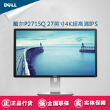 戴尔（DELL）专业P2715Q 27英寸16:9宽屏 LED背光 4K液晶显示器