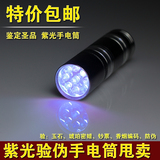 LED超亮紫外线小手电筒迷你家用户外化妆品面膜验钞照玉9头紫光灯