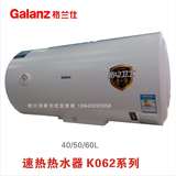 Galanz/格兰仕 G60K062/40/50/60L 进口加热管防电卫士/电热水器