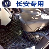 长安悦翔V3/V5/V7逸动致尚XT专车专用 3D全包围汽车脚垫地毯皮革