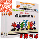 约翰汤普森简易钢琴教程1-5彩色版附光盘小汤儿童钢琴教材正版