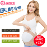 小西米木 孕妇托腹带医用保胎带专用透气安全产前孕妇护腰带夏季