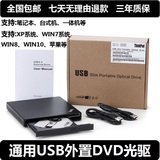 全新联想 通用台式机外置 笔记本移动DVD USB外接光驱 3年包换