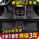 奔驰GLC260脚垫 全包围16款奔驰C200L GLK300 GLA E260L新E级专用