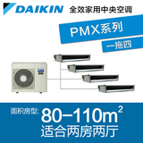 上海大金中央空调安装PMXS402两房两厅空调一拖四家用变频风管机