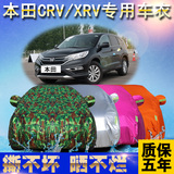 本田crv车衣CRV越野汽车罩专用盖车布车套隔热防晒防雨遮阳罩外套