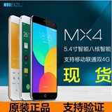 官方正品Meizu/魅族MX4 移动 联通双4G智能手机 八核魅族手机包邮