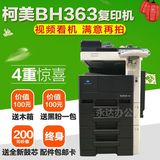 /363/423黑白复印机 A3激光打印复印机一体彩色扫描新款柯美bh283