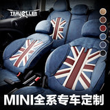 旅行家个性米字旗全包宝马BMW迷你 mini专车专用汽车品坐垫座垫套