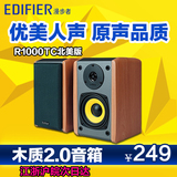 Edifier/漫步者 R1000TC北美版 多媒体有源电脑音箱 2.0台式音响
