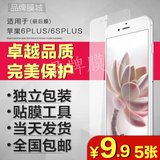 iphone6plus/6sp手机贴膜前后膜5.5寸背膜苹果六普通高清磨砂钻石