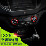 现代IX25空调旋钮圈IX25内饰改装专用空调开关旋钮空调按钮装饰圈