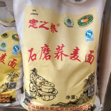 陕北定边特产定之荞石磨纯荞麦粉荞麦面粉荞面粉荞面饸饹杂粮面粉